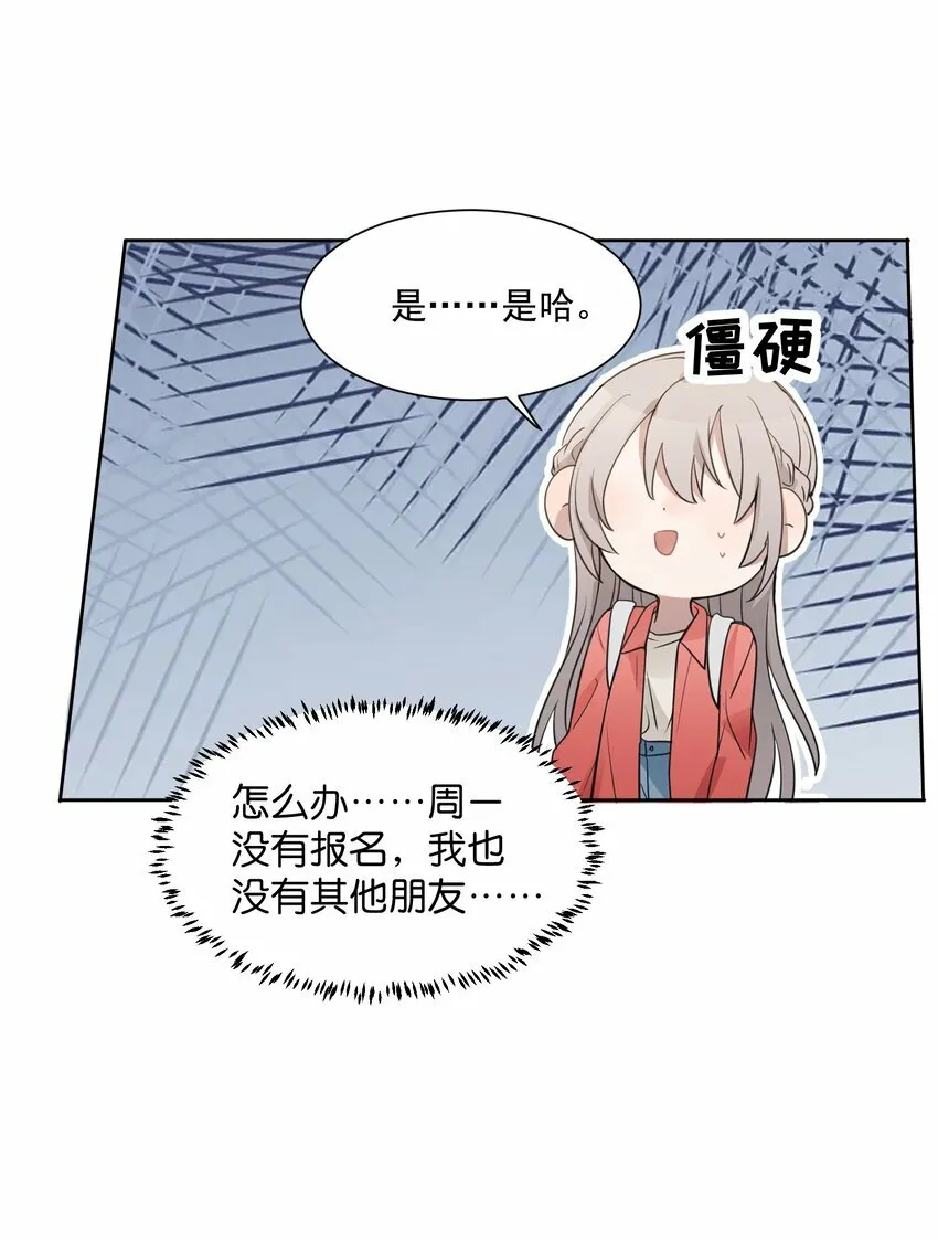 02 不要接近她 第27页