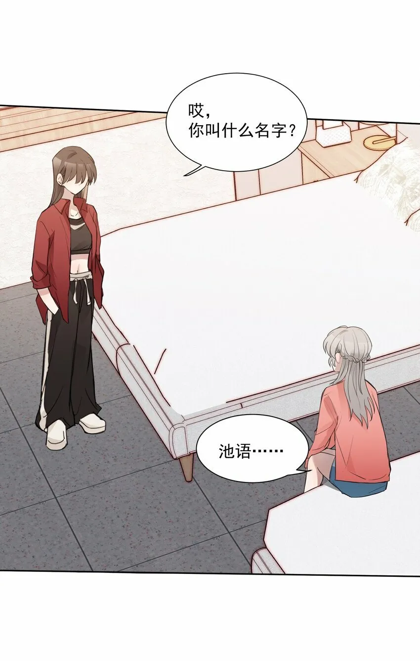 02 不要接近她 第33页