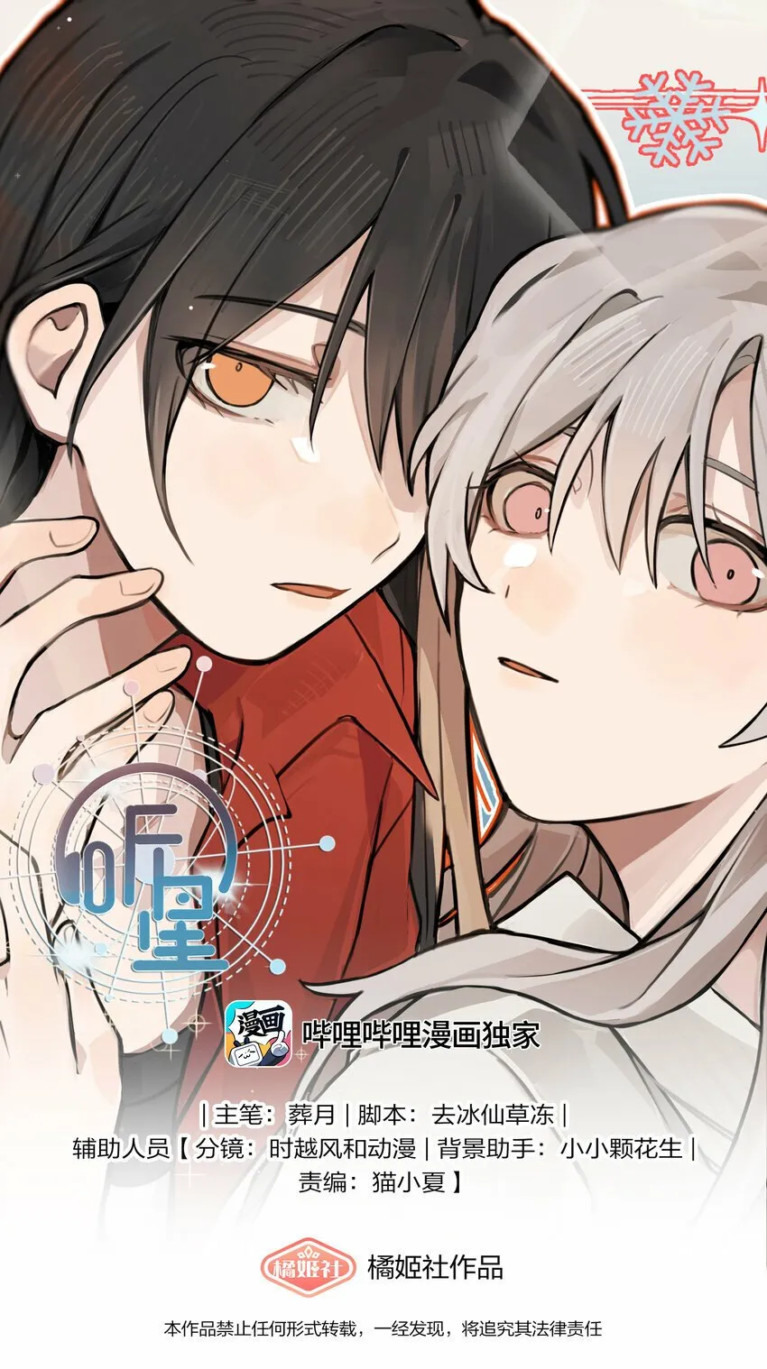 01 你是，水星大神？ 第1页