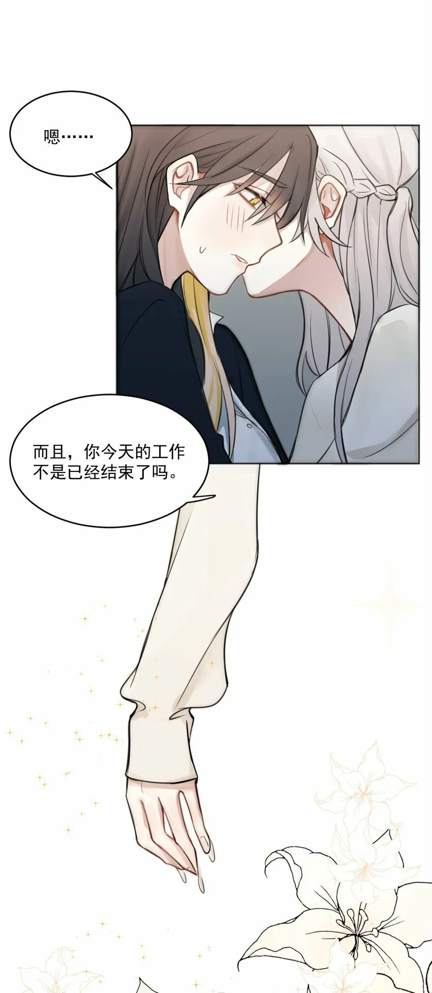 01 你是，水星大神？ 第8页