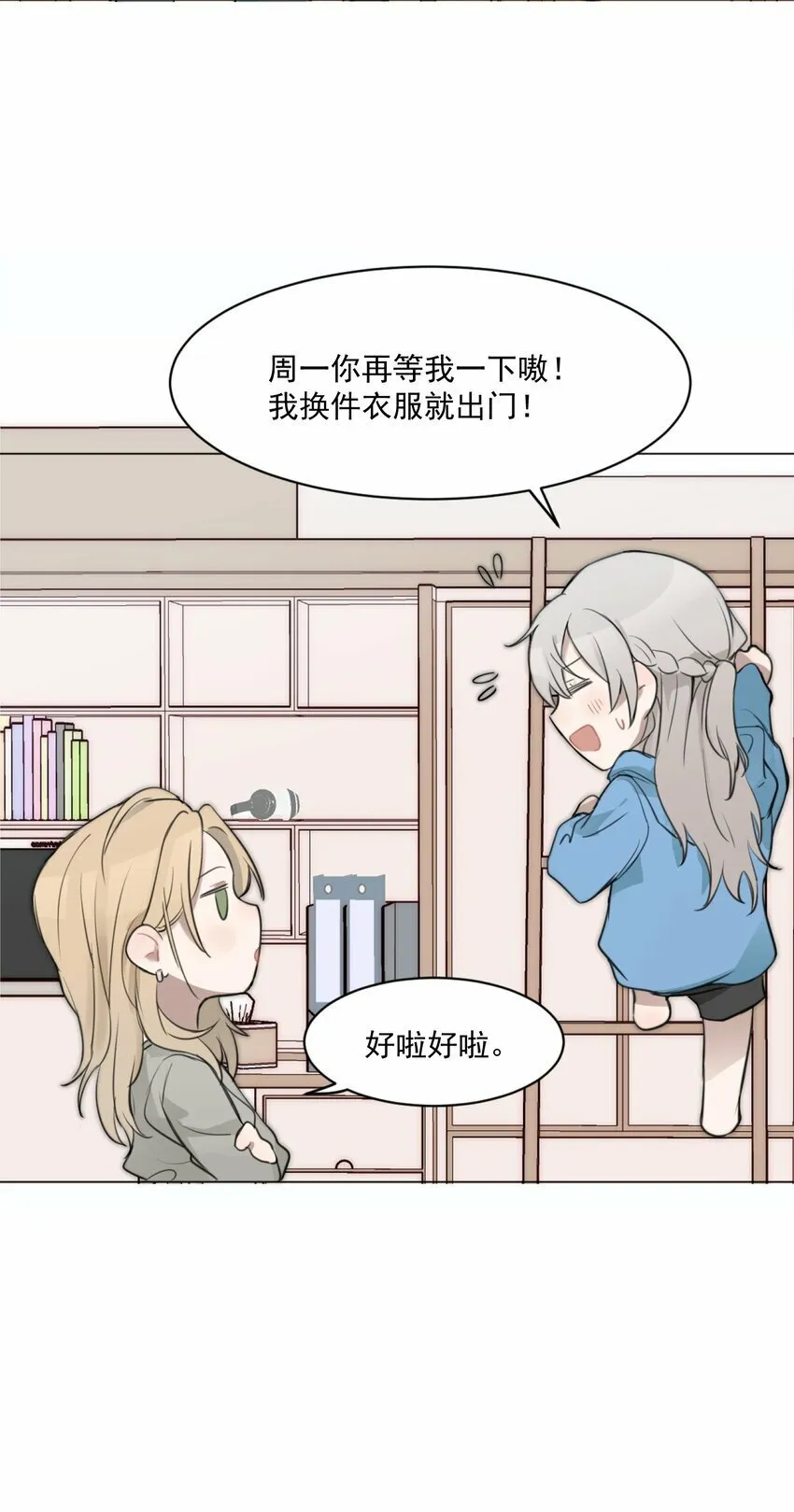 01 你是，水星大神？ 第19页
