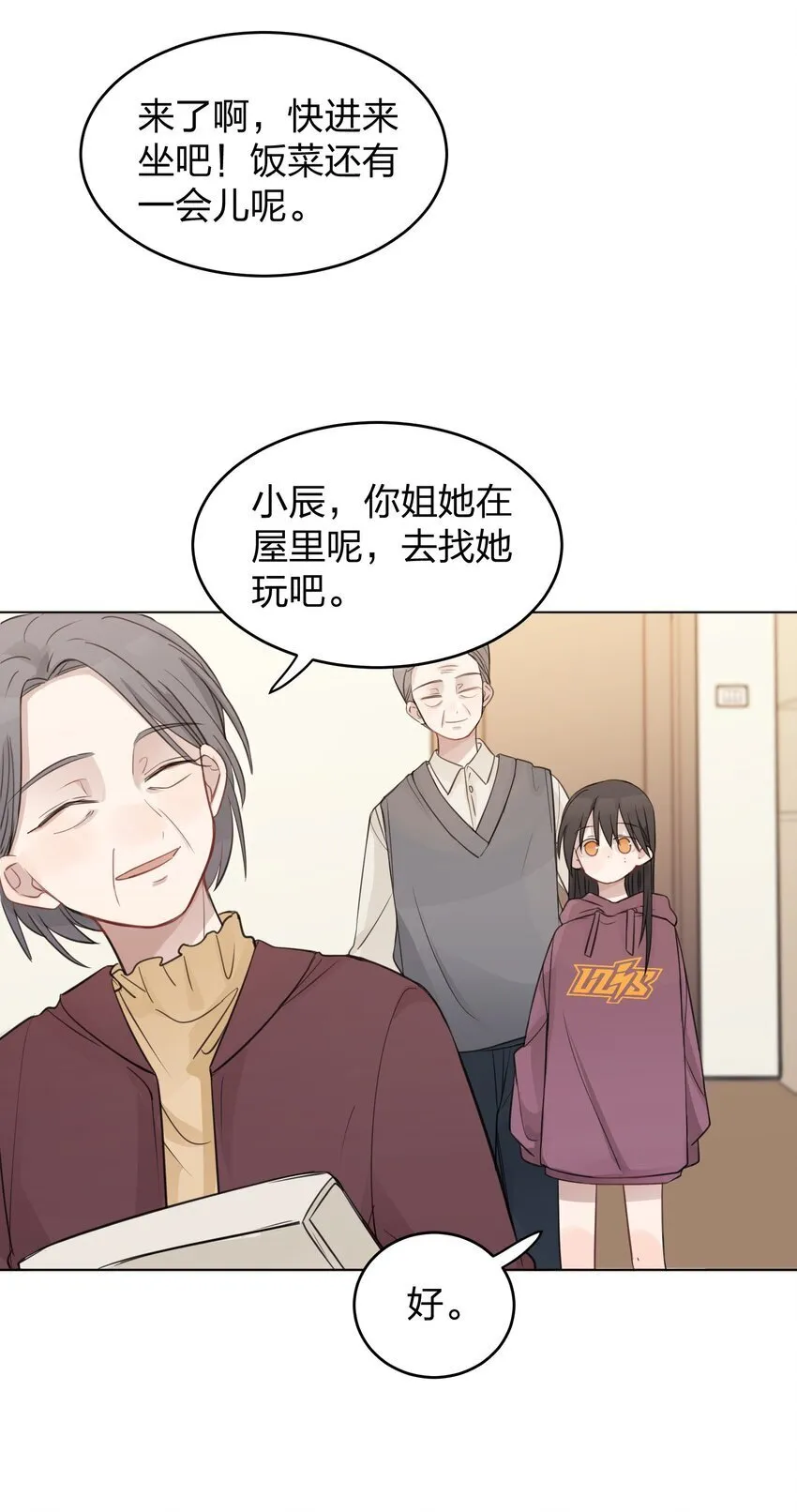 23 我来录，行吗？ 第3页
