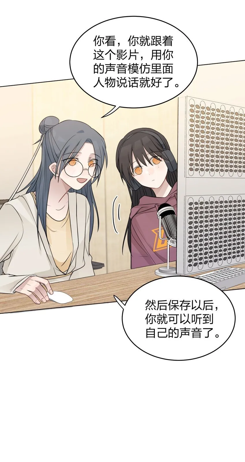 23 我来录，行吗？ 第10页