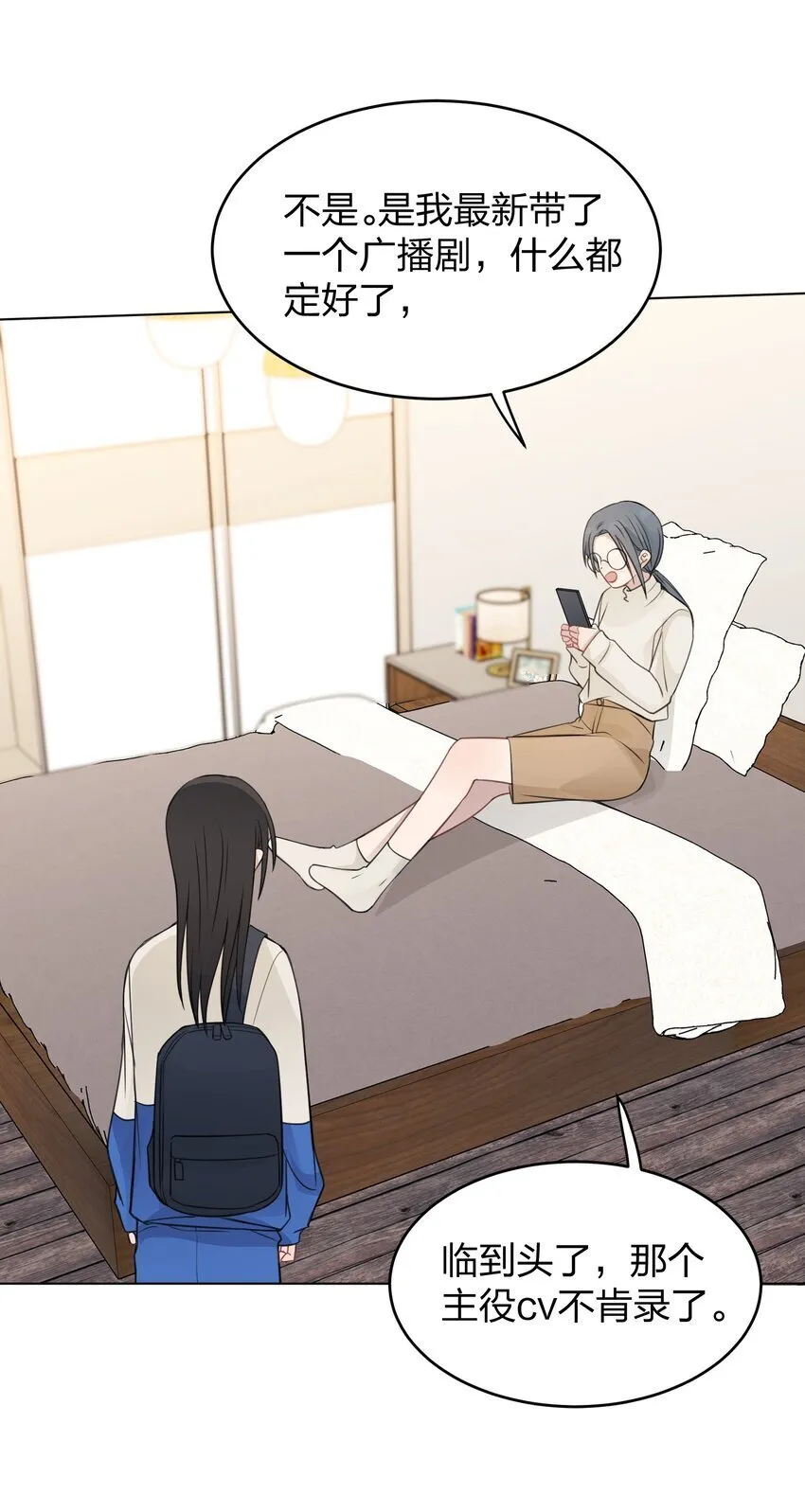 23 我来录，行吗？ 第23页
