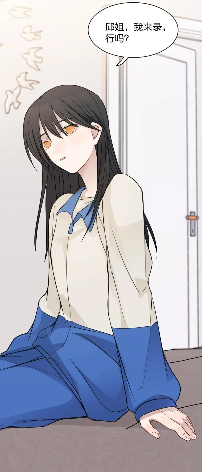 23 我来录，行吗？ 第27页
