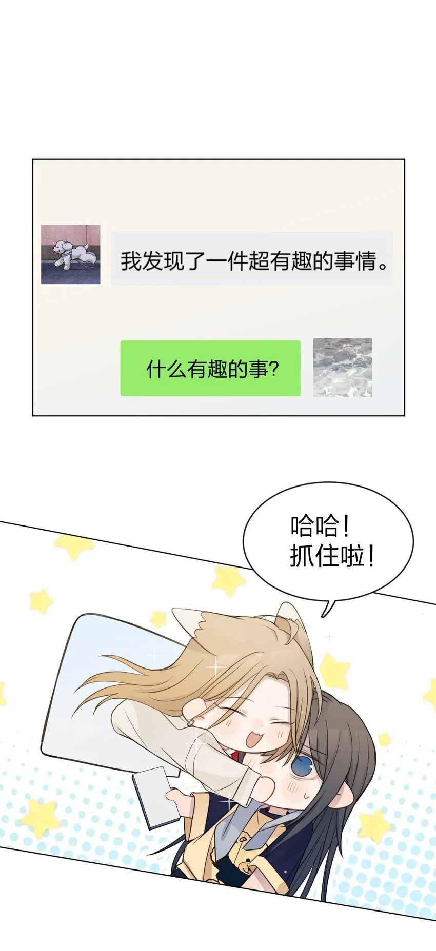 24 你的事，我都感兴趣 第12页