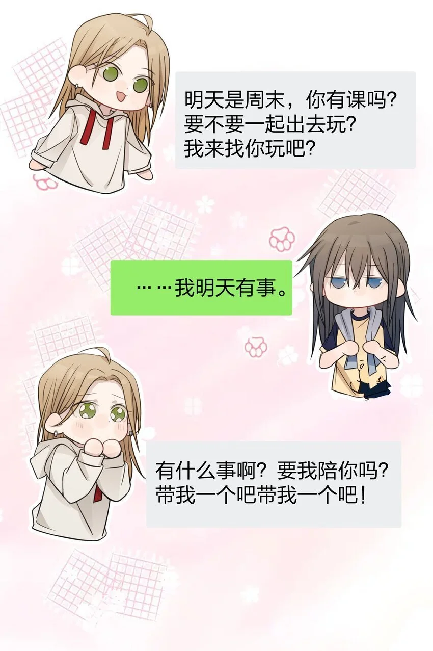 24 你的事，我都感兴趣 第16页
