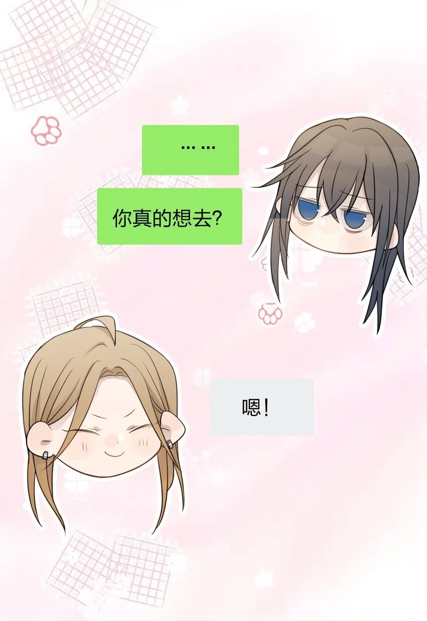 24 你的事，我都感兴趣 第19页