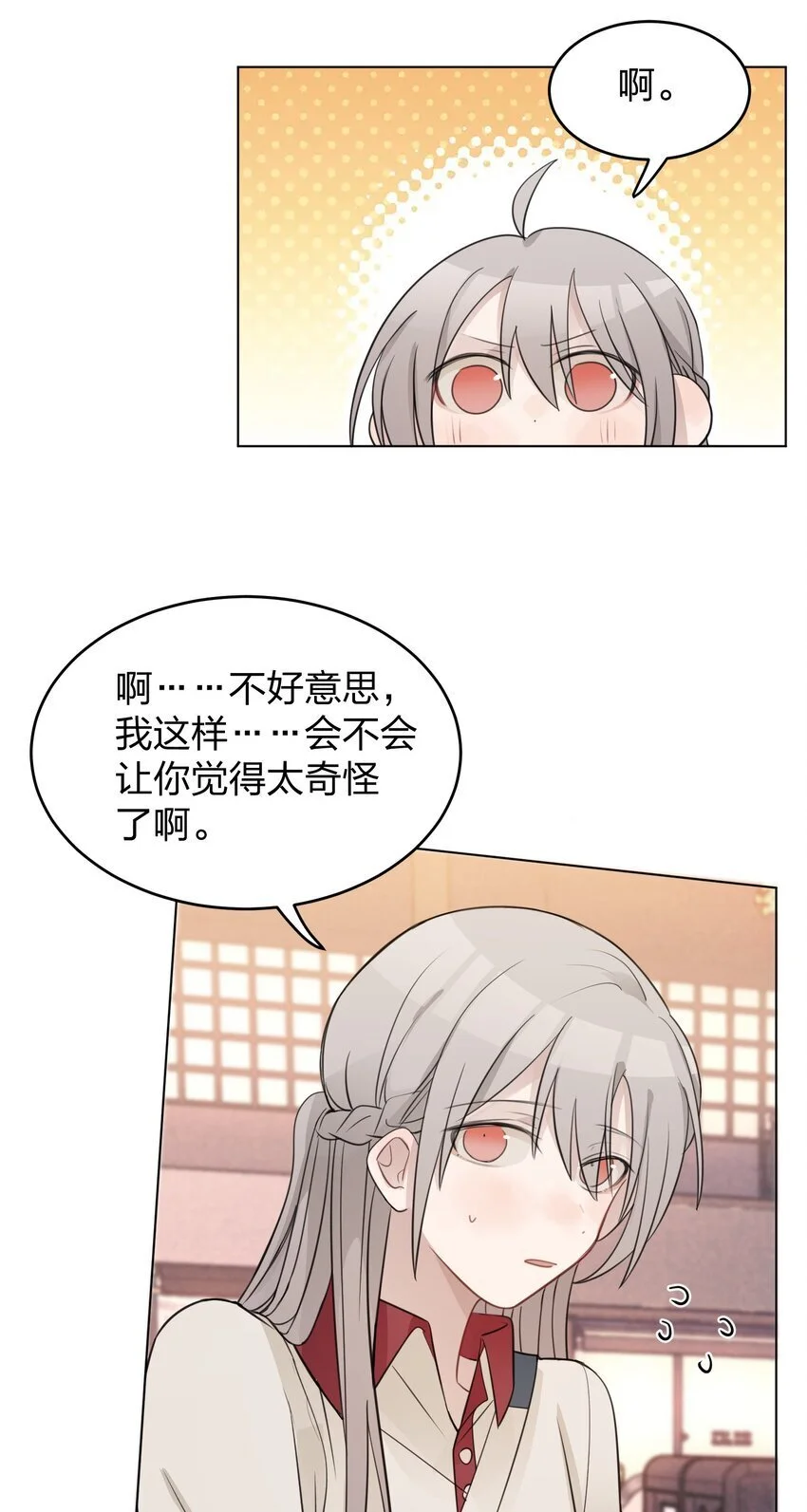 29 我有话想对你说 第21页