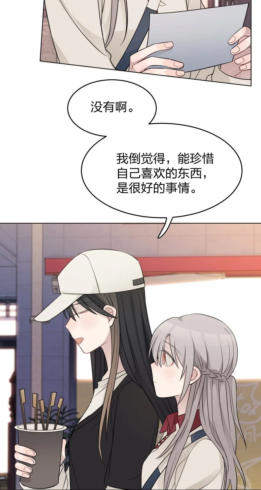 29 我有话想对你说 第22页