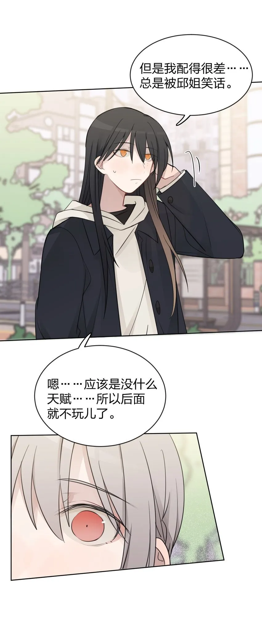 35 我是你的听众 第10页