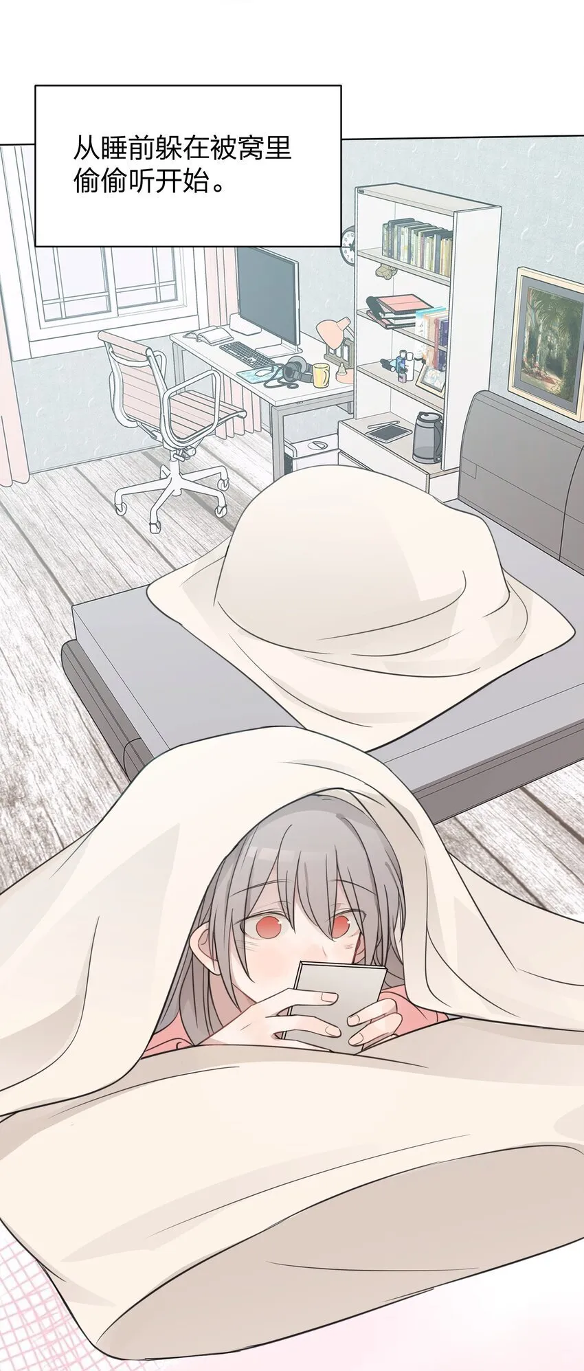 35 我是你的听众 第13页