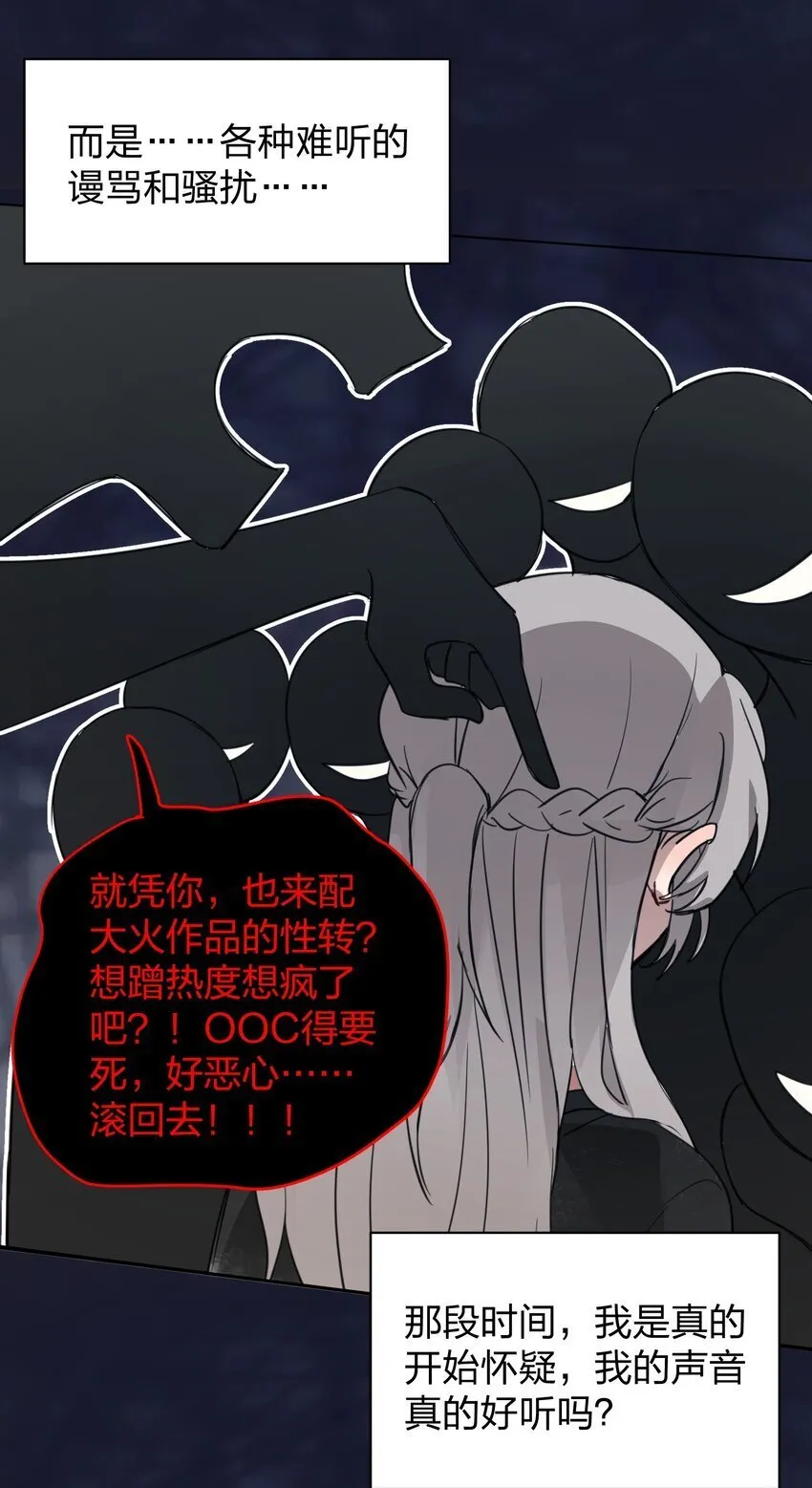 35 我是你的听众 第17页