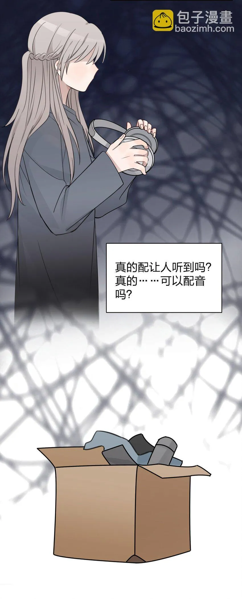 35 我是你的听众 第18页