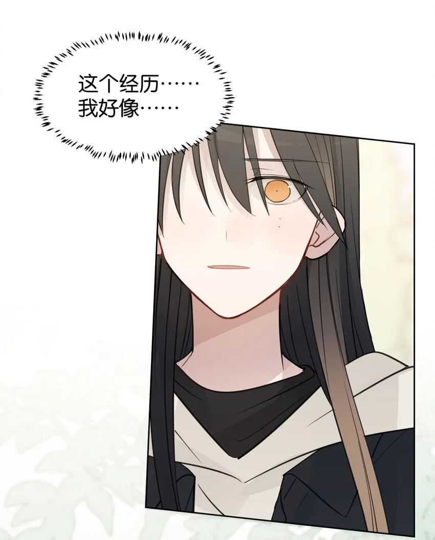 35 我是你的听众 第21页