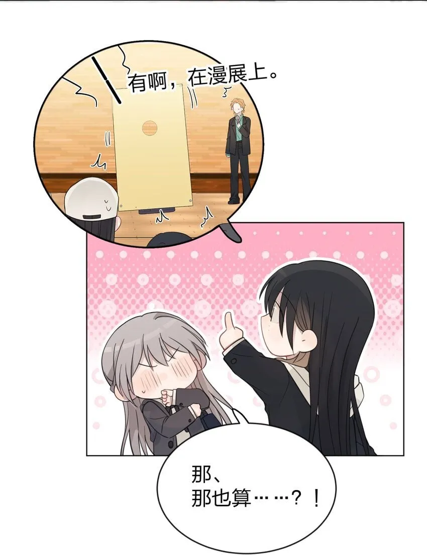 35 我是你的听众 第26页