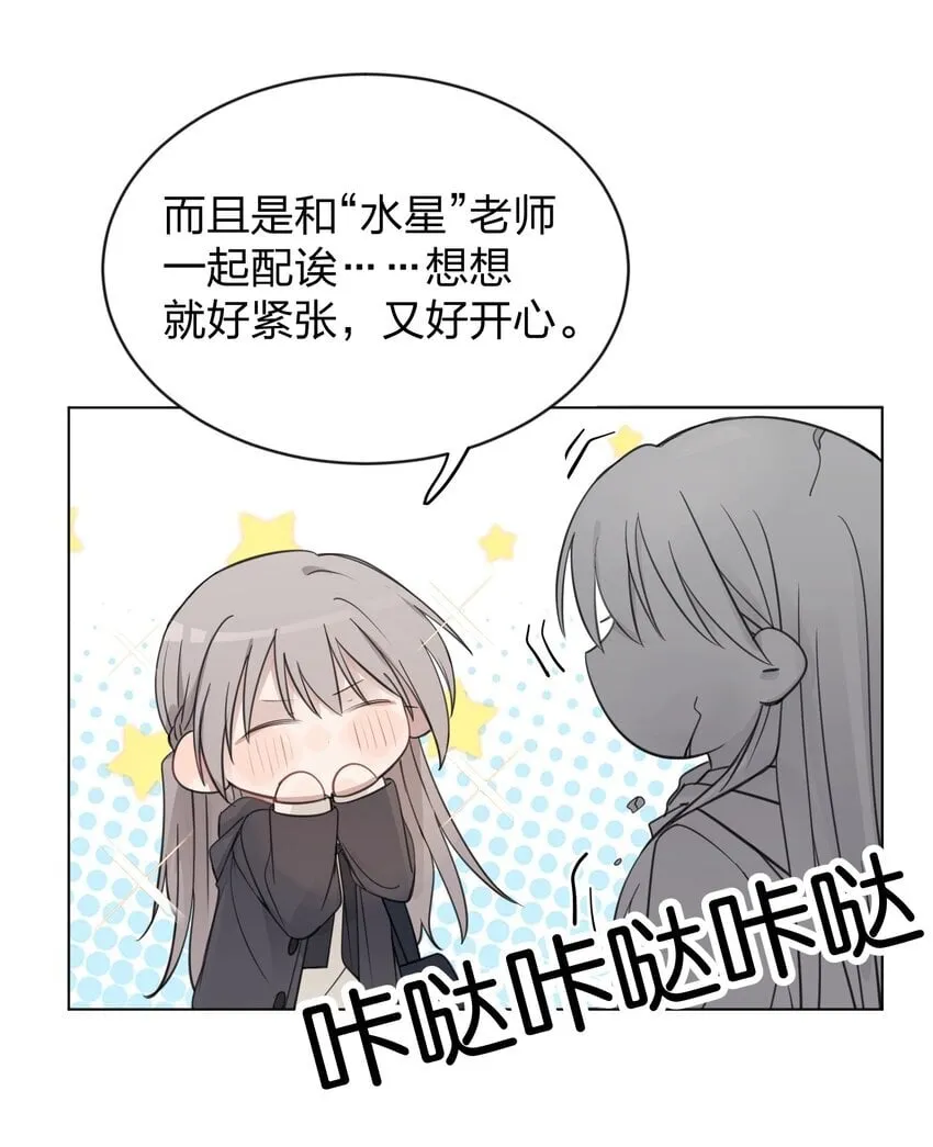 35 我是你的听众 第32页