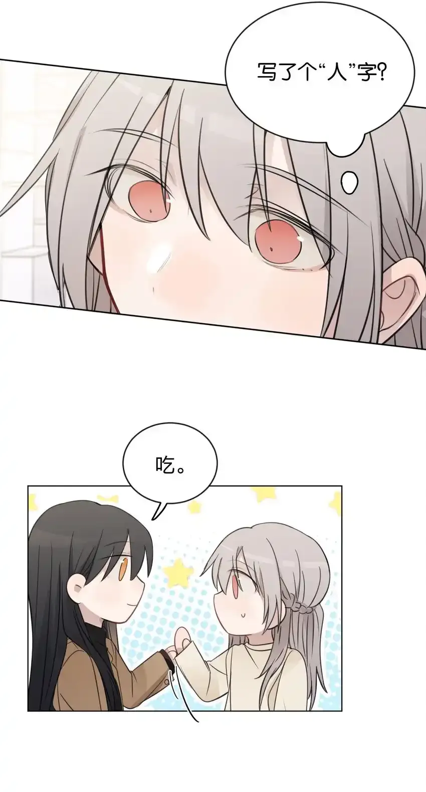 36 超级学霸 第20页