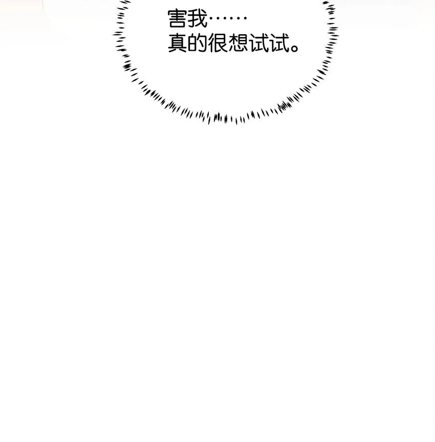 38 真的很想试试 第29页