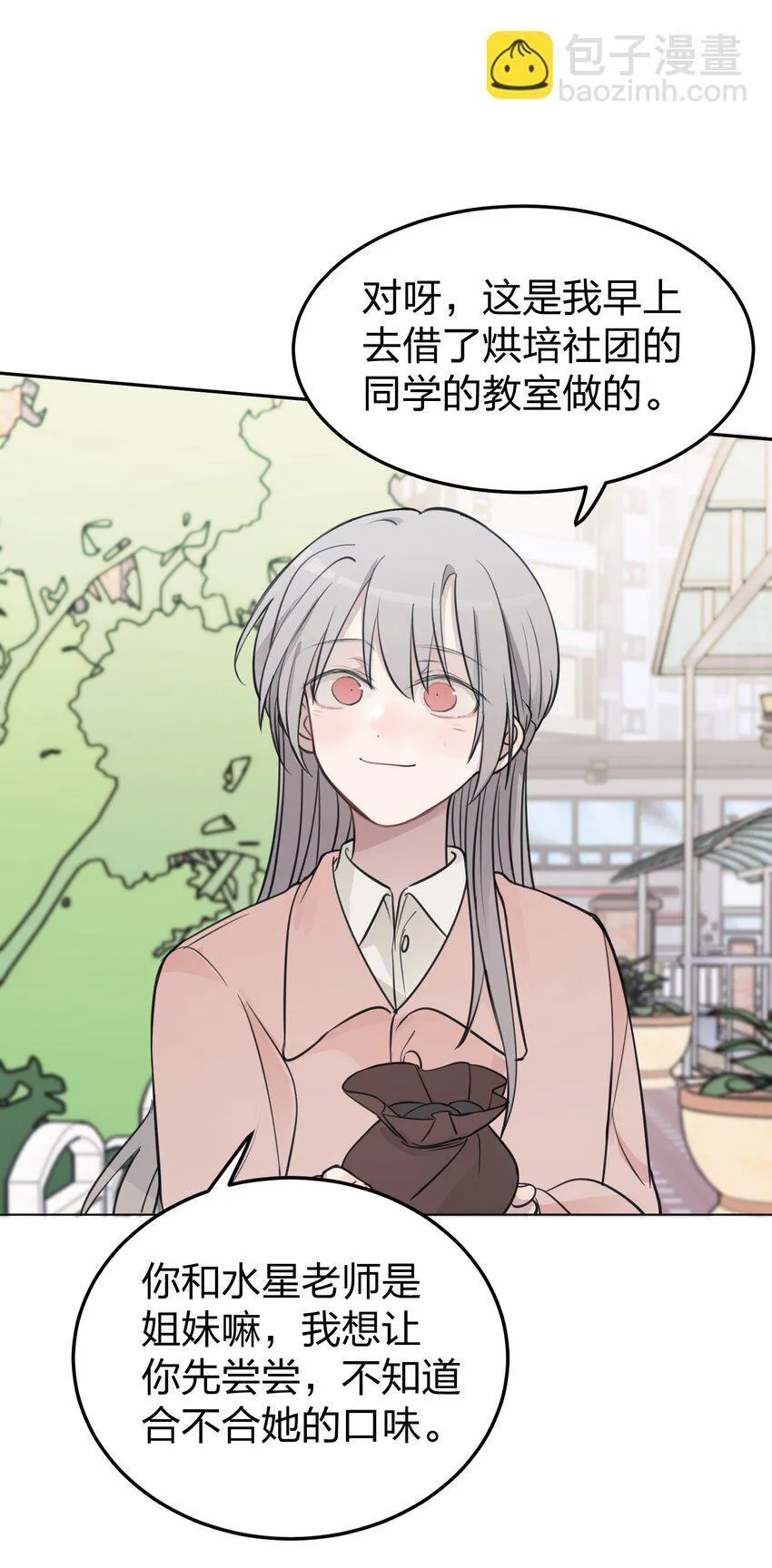 41 有点讨厌邱奕了 第5页