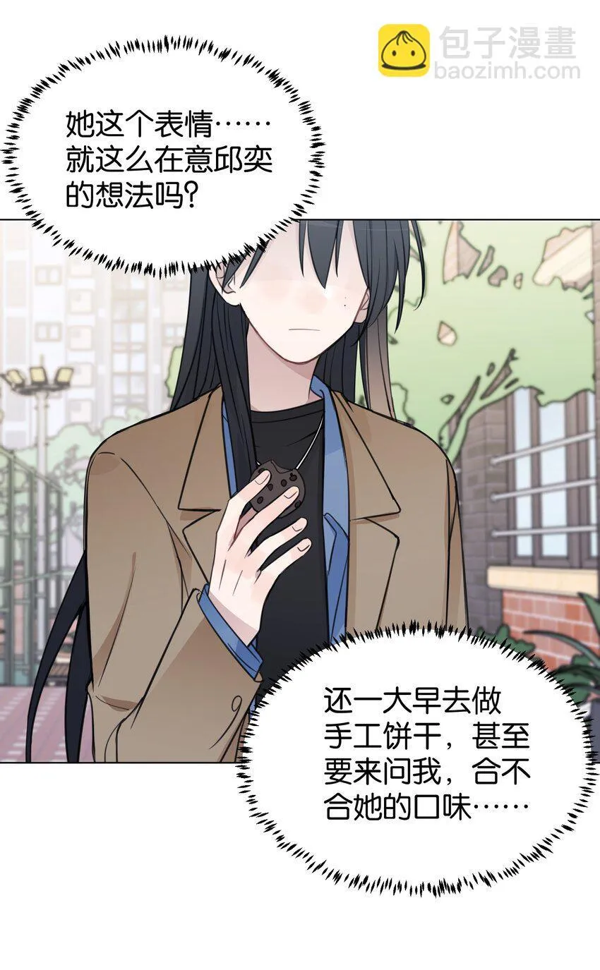 41 有点讨厌邱奕了 第10页
