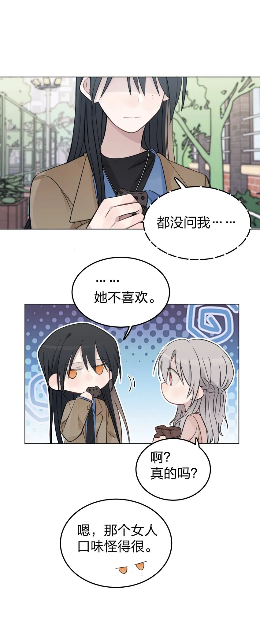 41 有点讨厌邱奕了 第11页