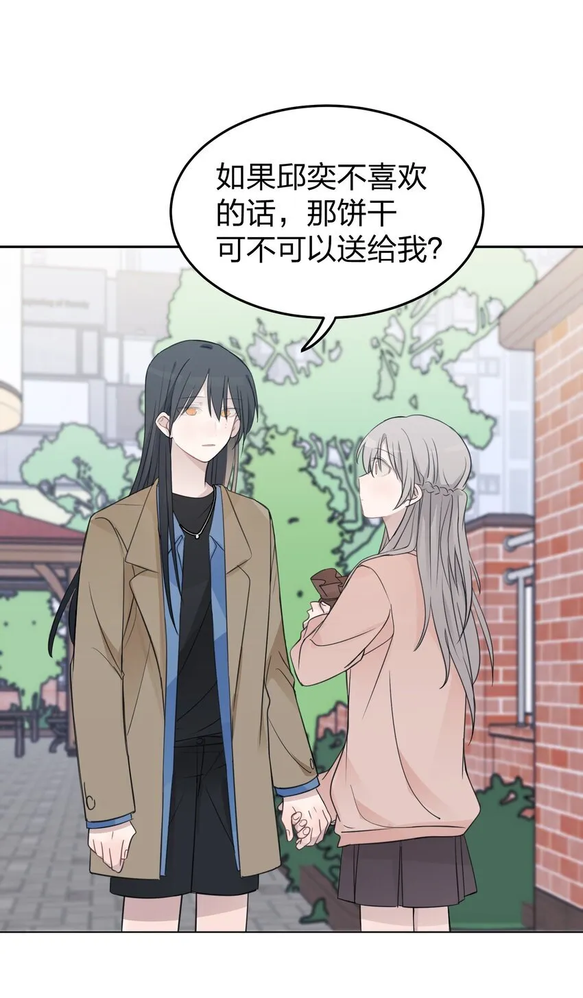 41 有点讨厌邱奕了 第19页