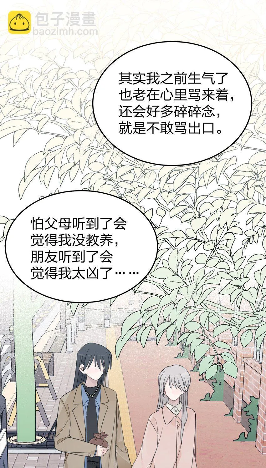 41 有点讨厌邱奕了 第32页