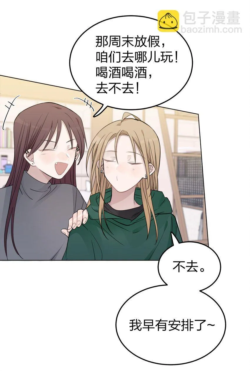 42 水星老师在等你 第18页