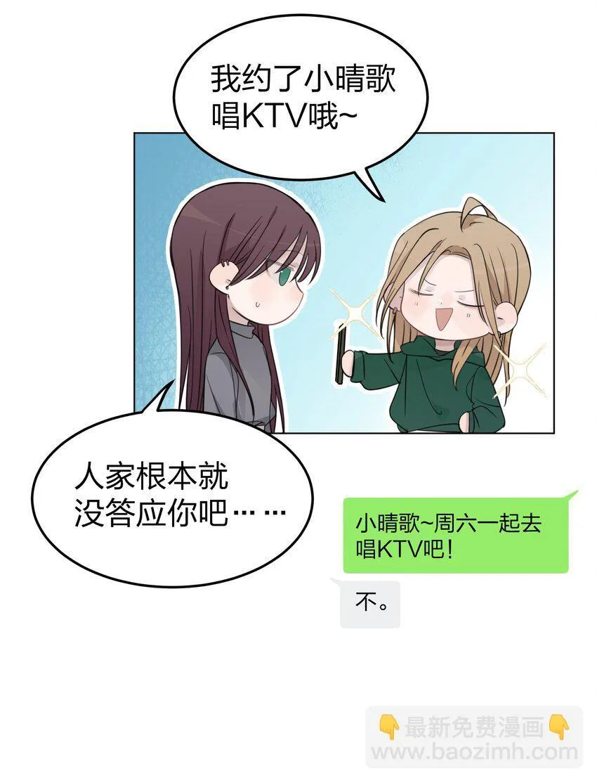 42 水星老师在等你 第19页