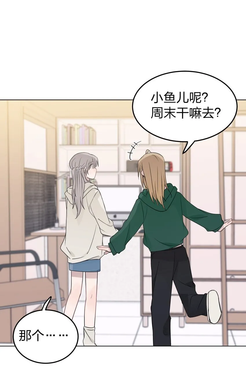 42 水星老师在等你 第20页