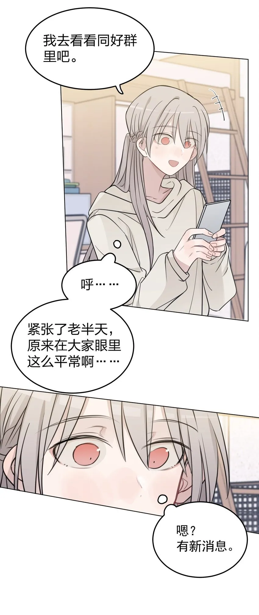42 水星老师在等你 第23页