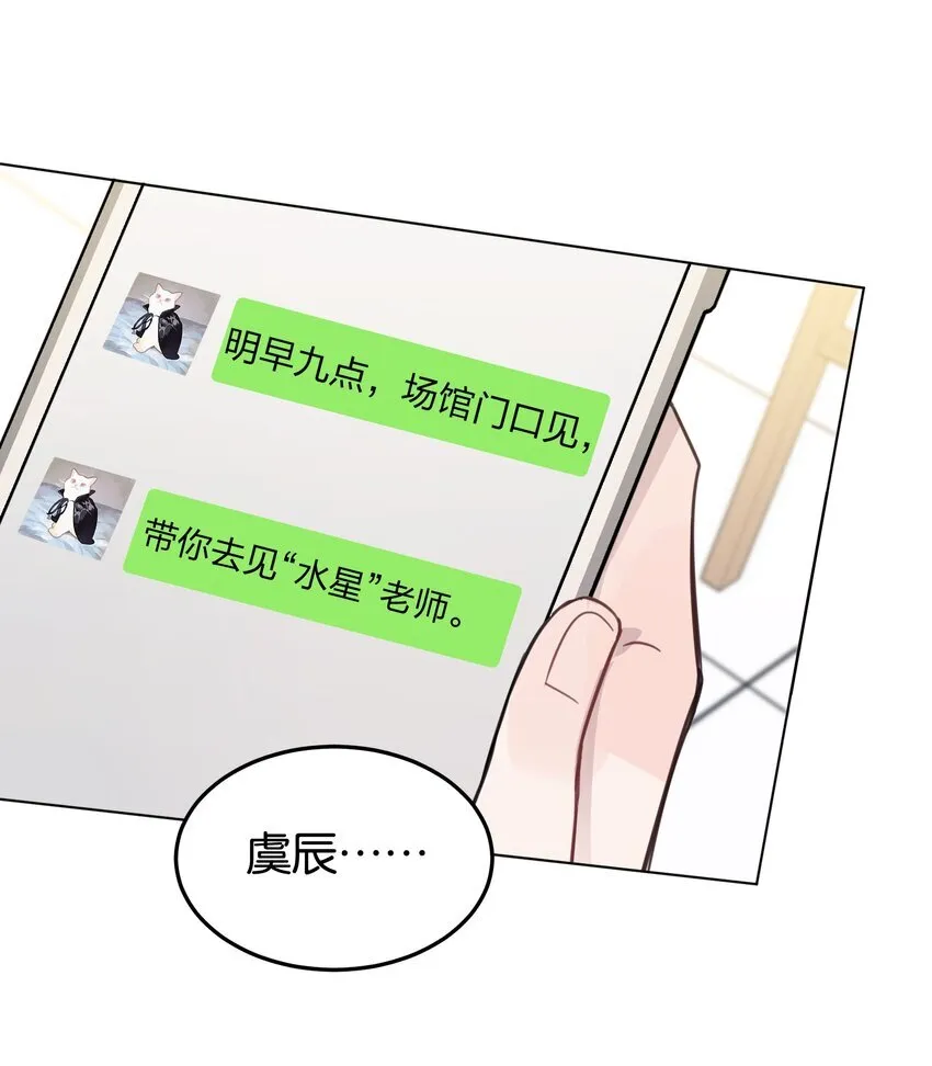 42 水星老师在等你 第24页