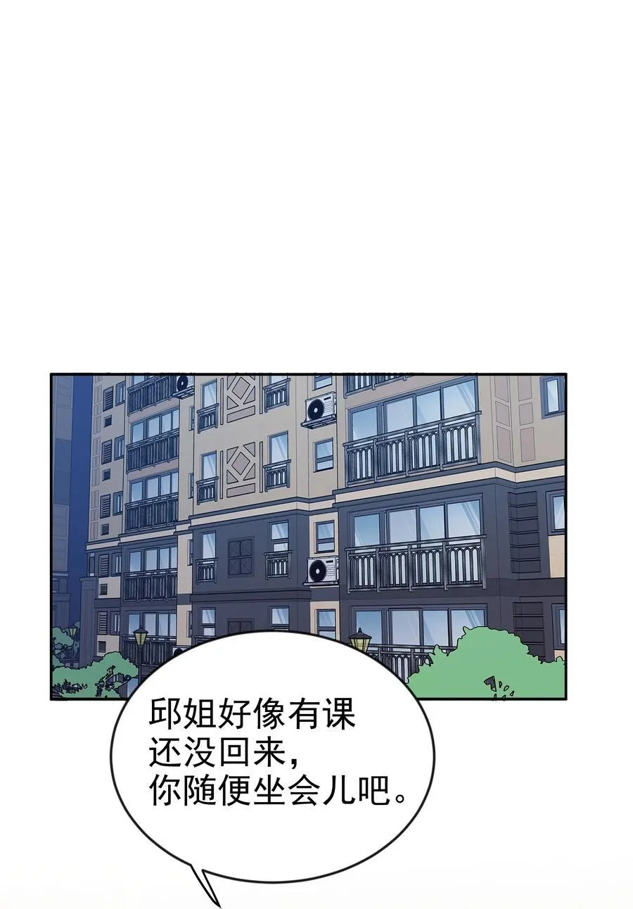 46 姐，你掉马了已经 第2页