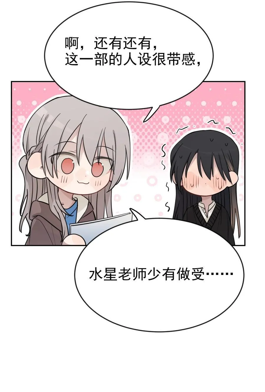 46 姐，你掉马了已经 第12页