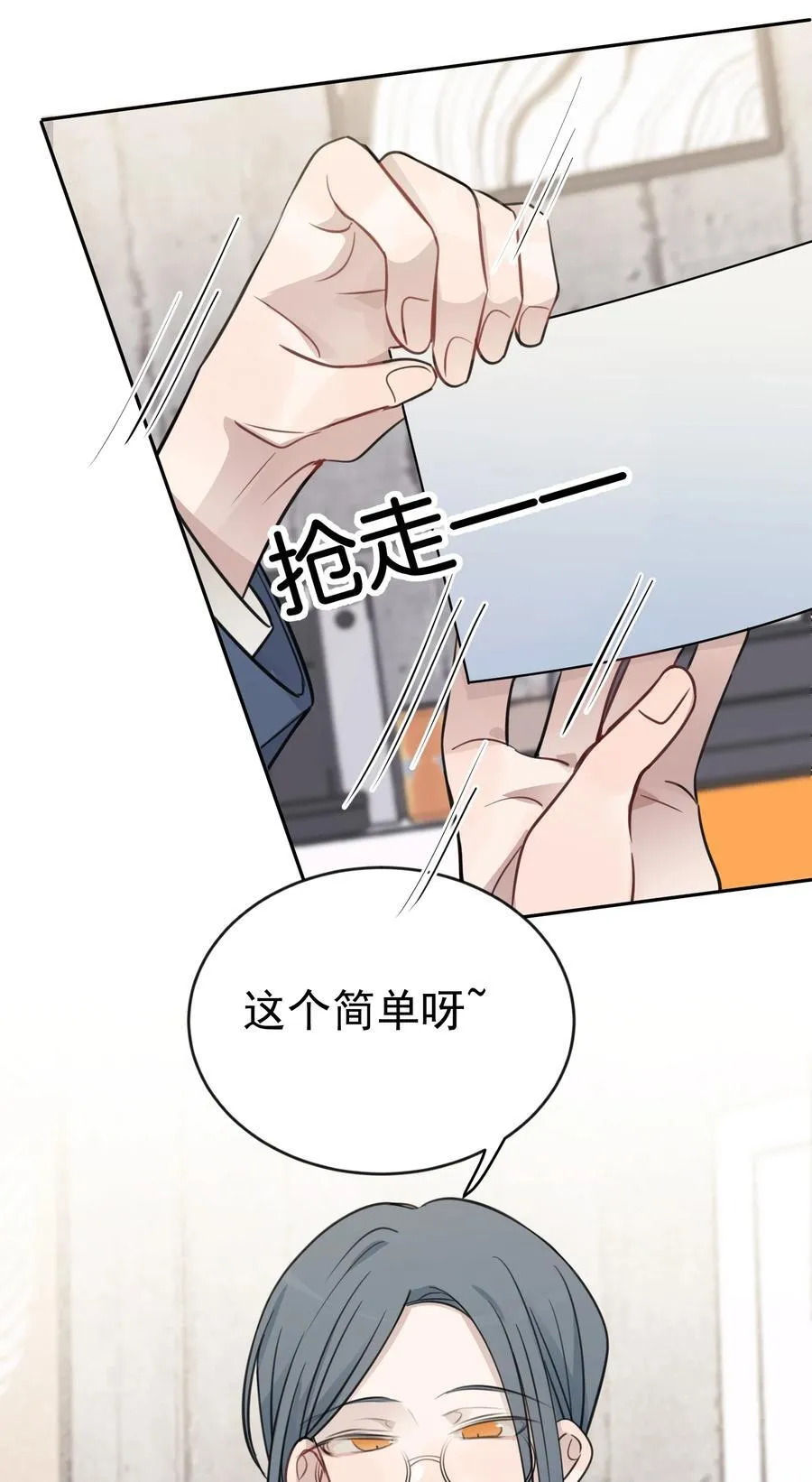 46 姐，你掉马了已经 第22页
