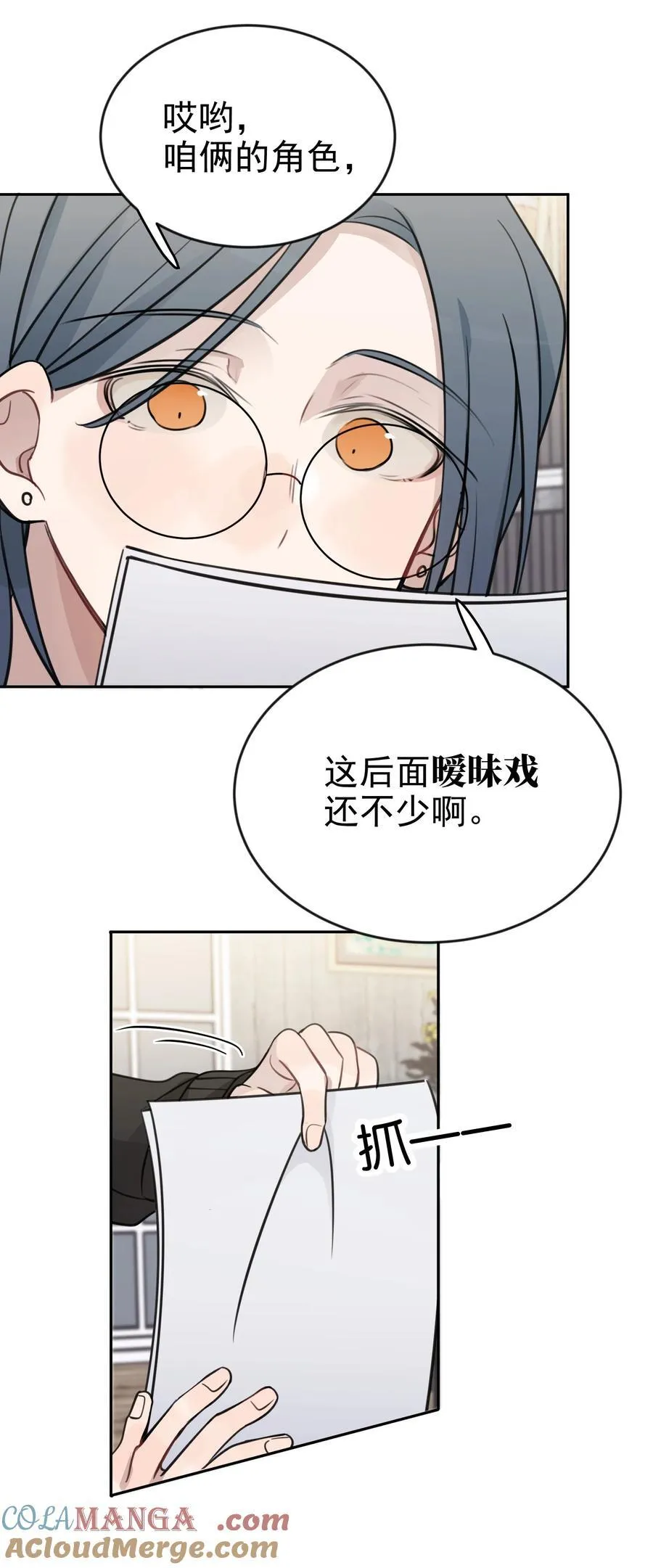 46 姐，你掉马了已经 第33页