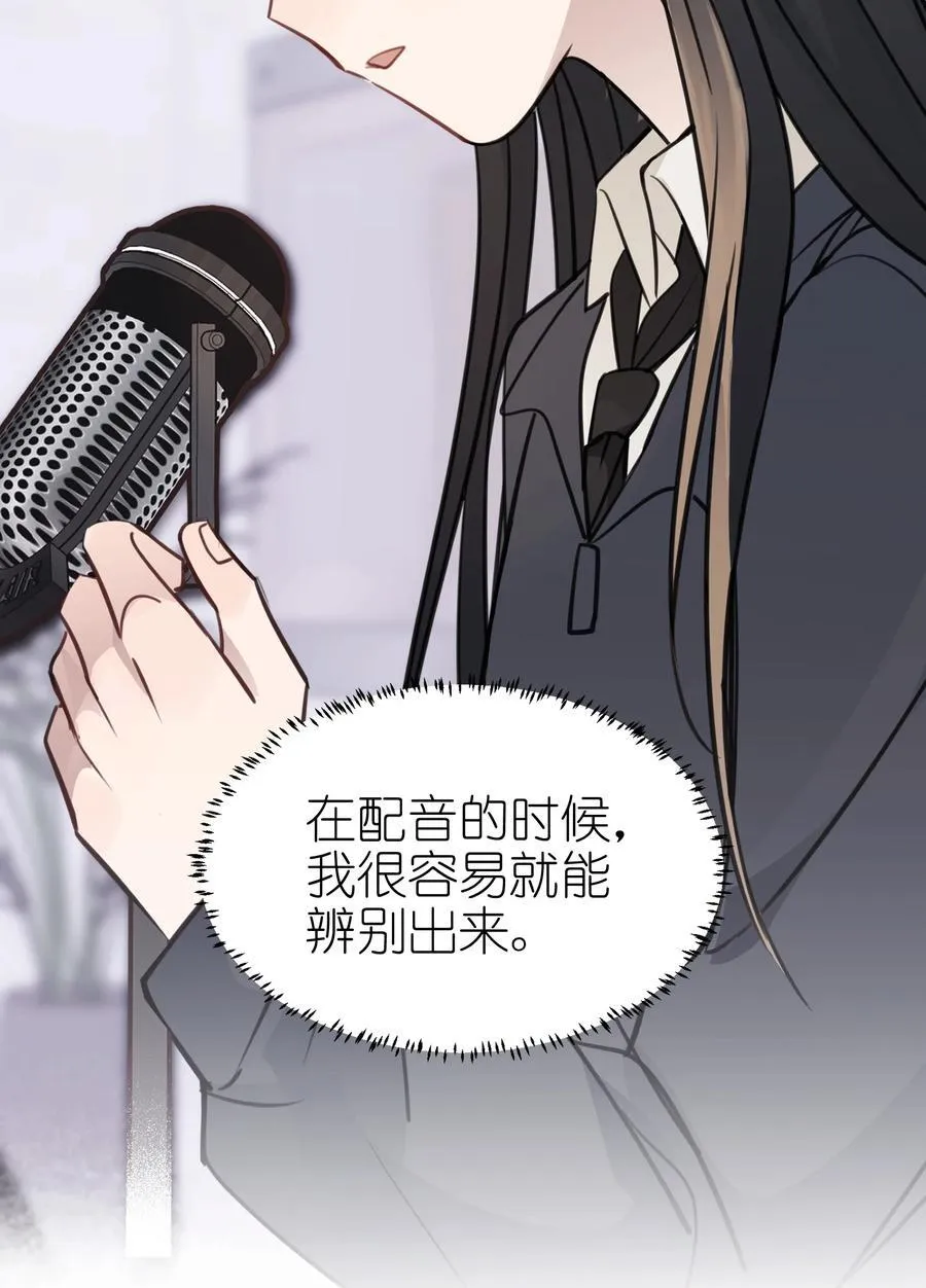 47 选择你喜欢的声音就行了 第30页