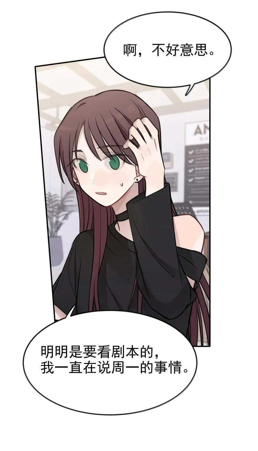 49 她和周一，关系很好吗？ 第14页