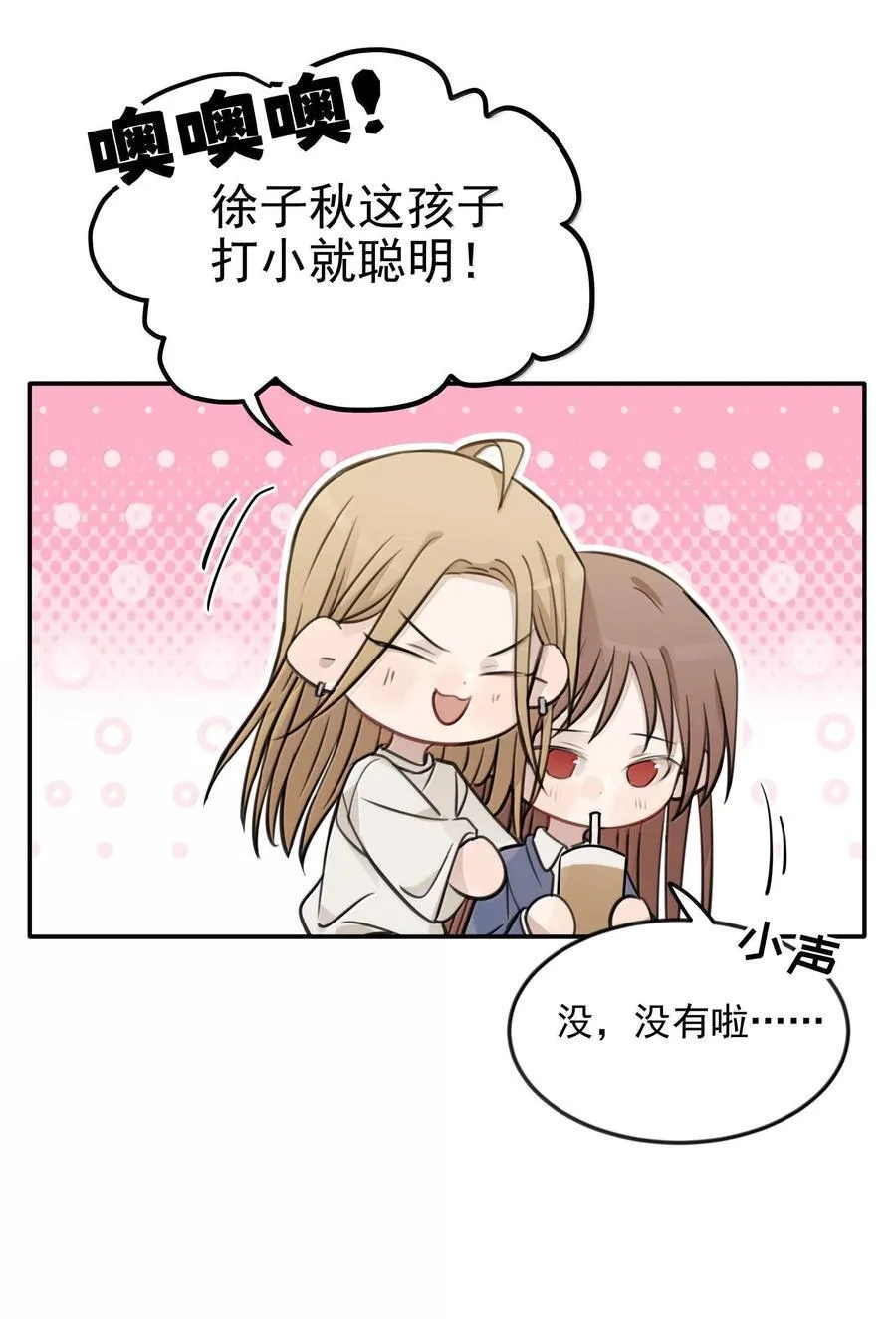 49 她和周一，关系很好吗？ 第30页