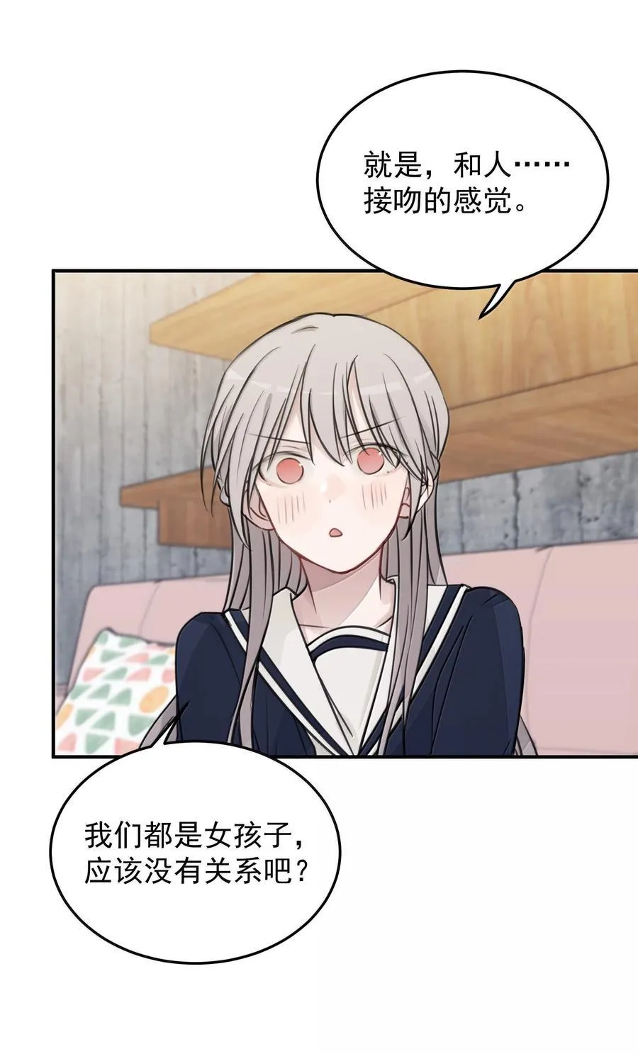 52 绝对不是我想亲 第4页