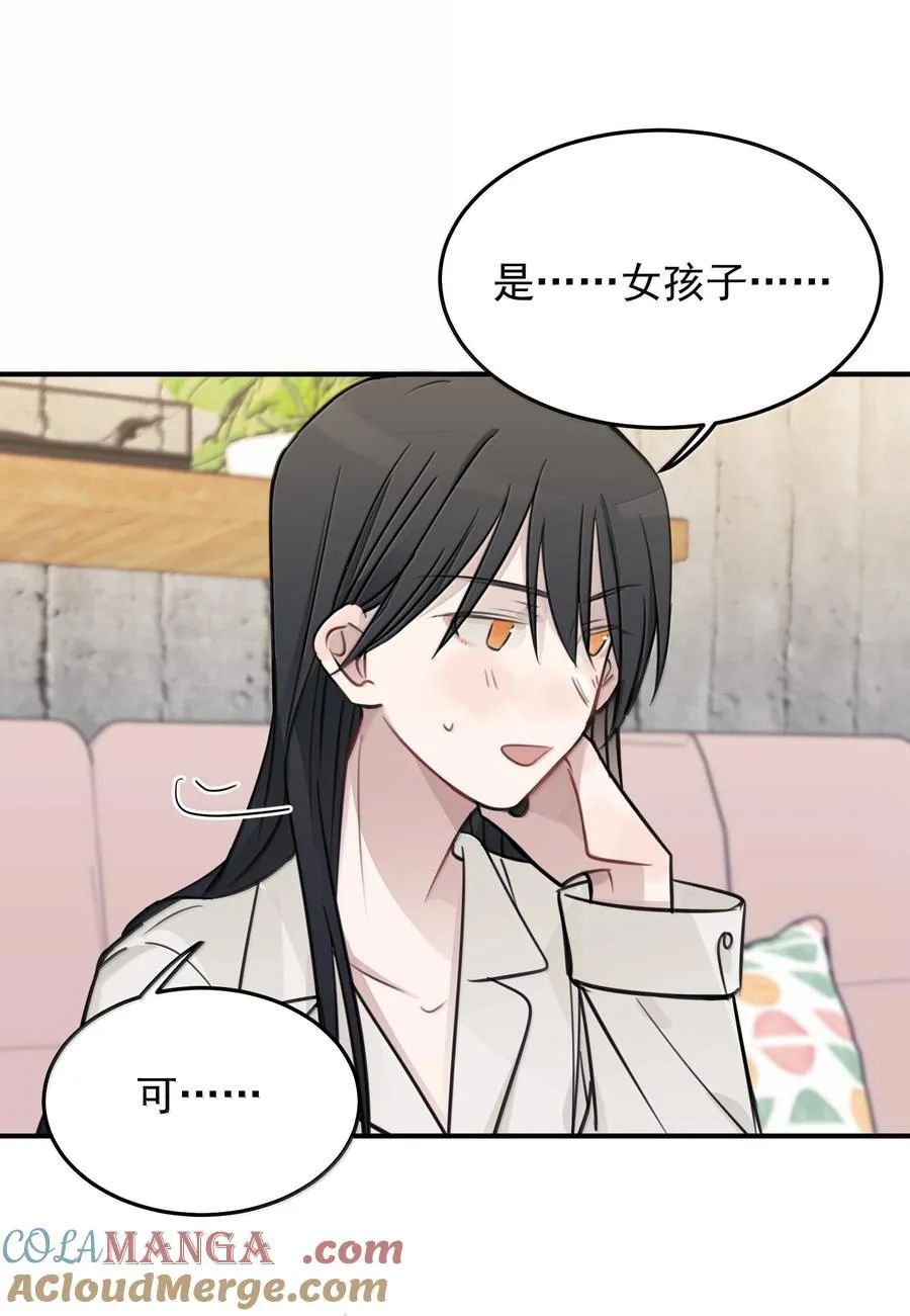 52 绝对不是我想亲 第5页