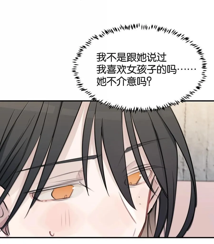52 绝对不是我想亲 第6页