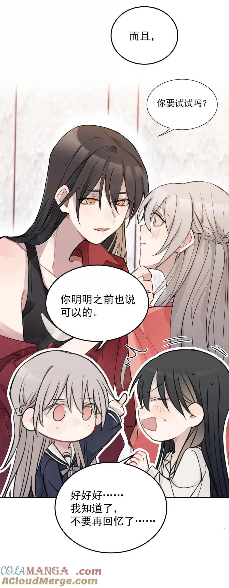 52 绝对不是我想亲 第7页