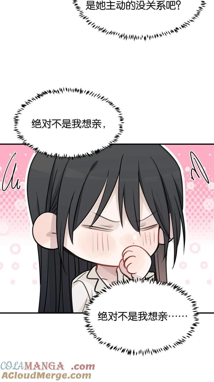 52 绝对不是我想亲 第9页