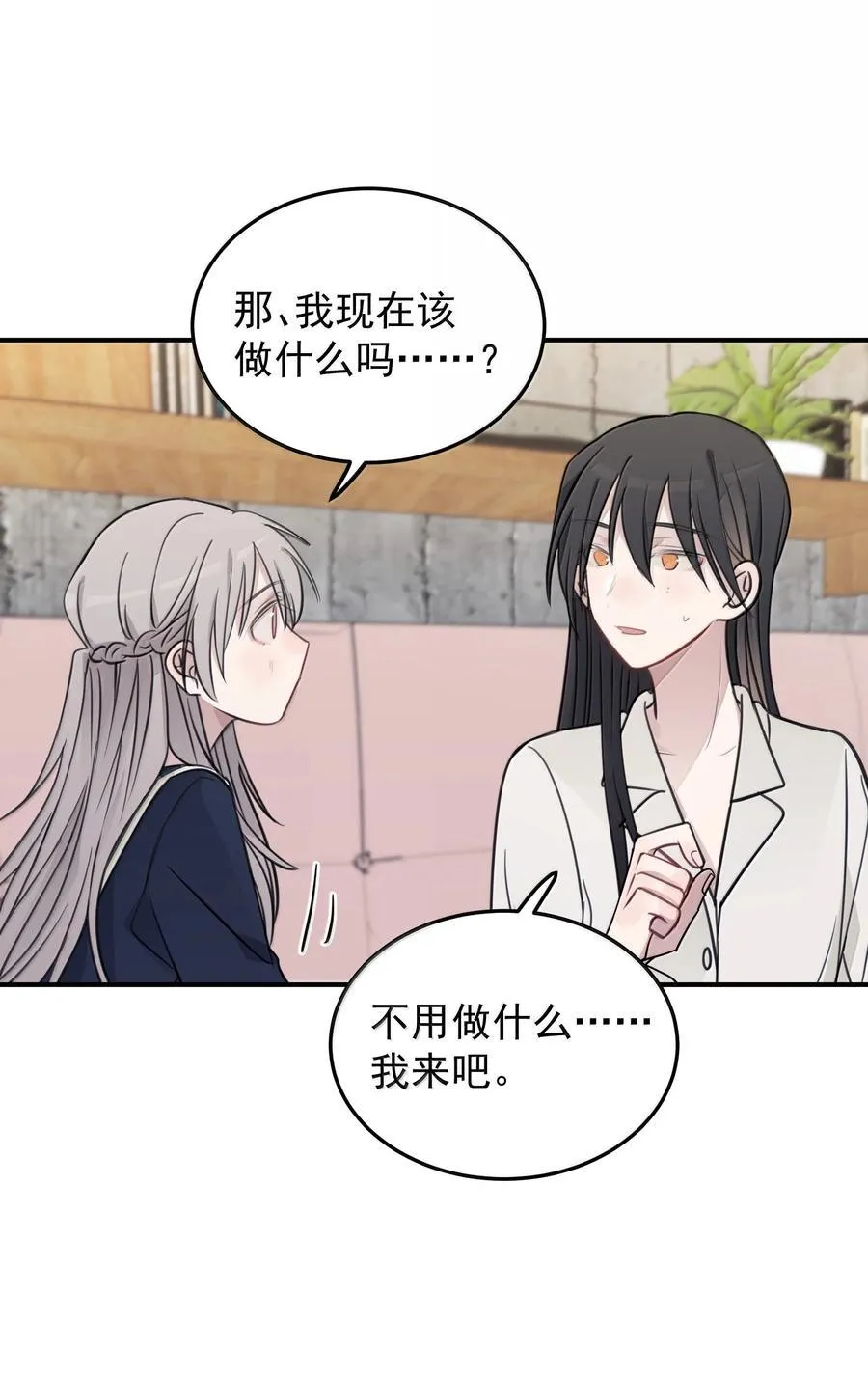 52 绝对不是我想亲 第10页