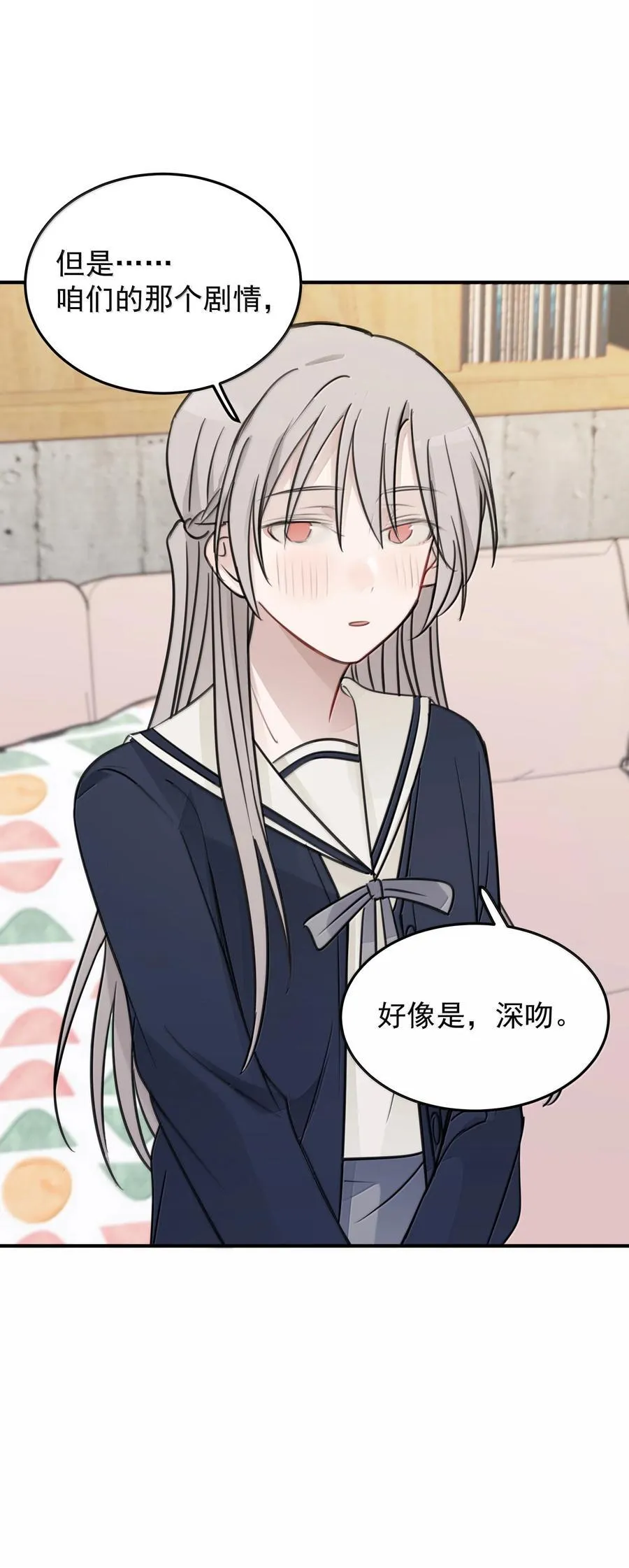 52 绝对不是我想亲 第18页
