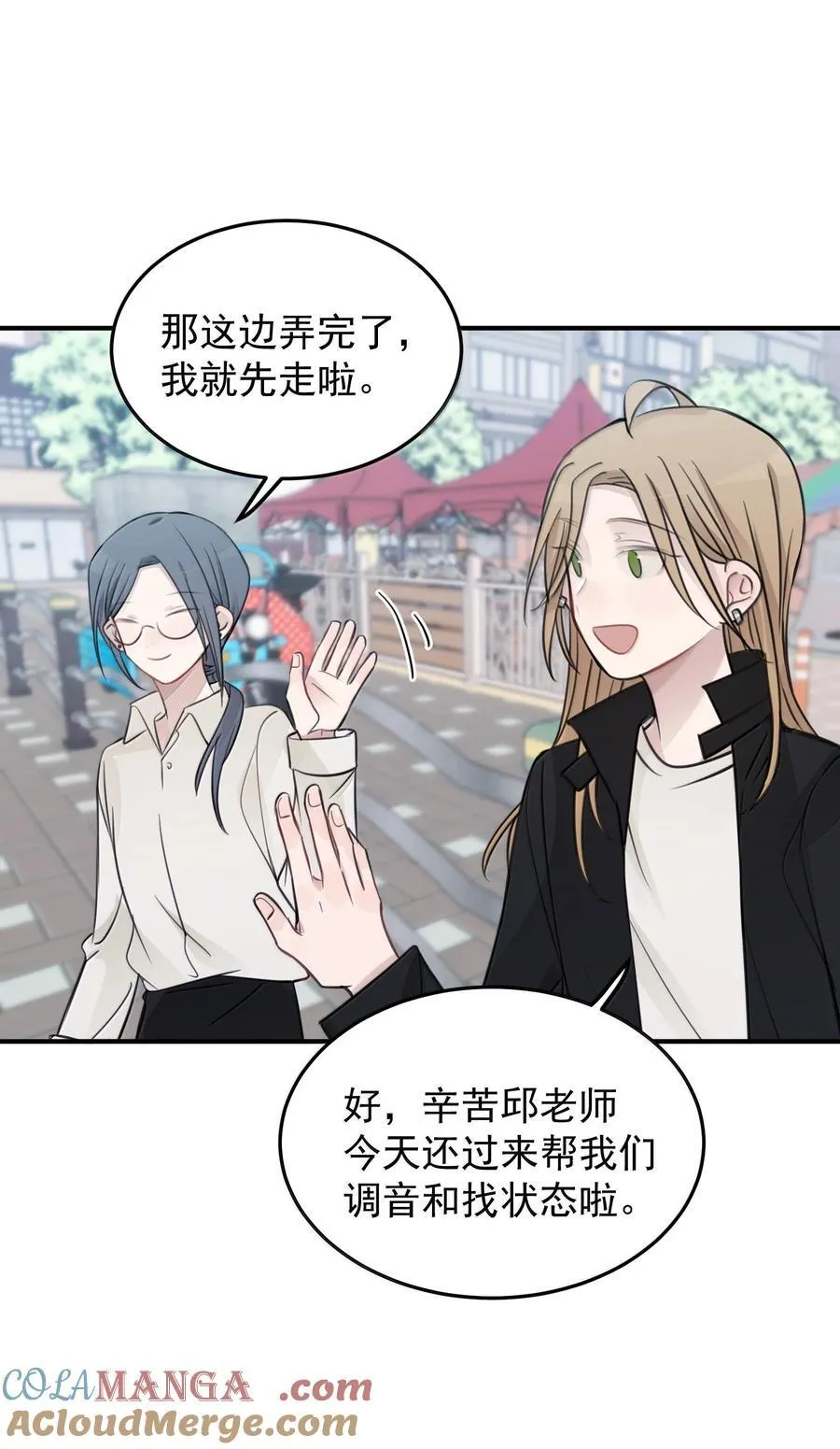 52 绝对不是我想亲 第21页