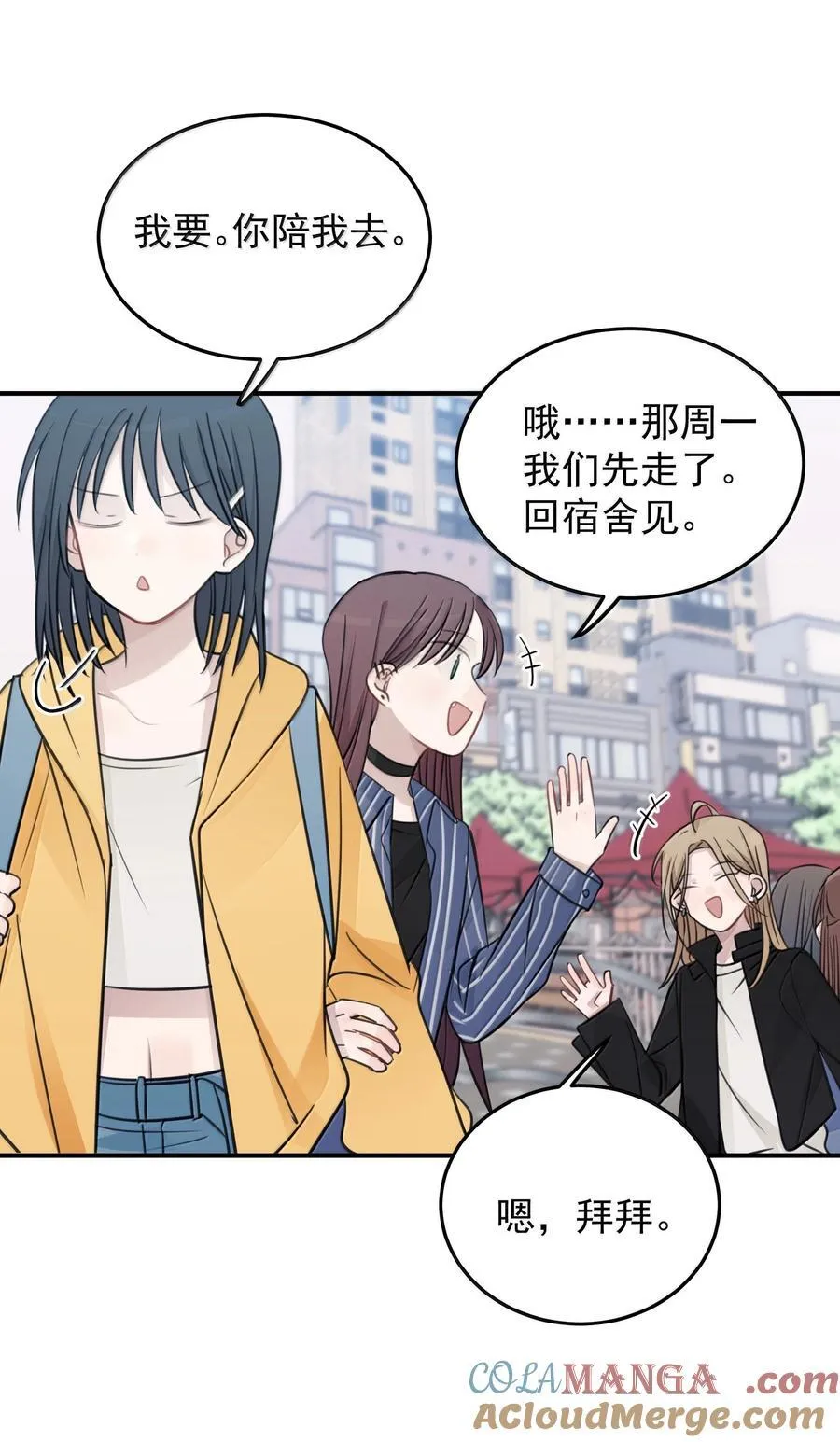 52 绝对不是我想亲 第23页
