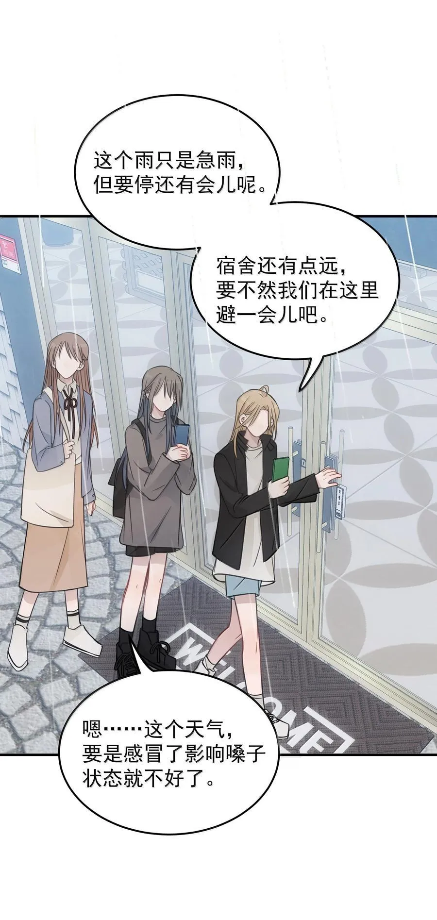 52 绝对不是我想亲 第30页